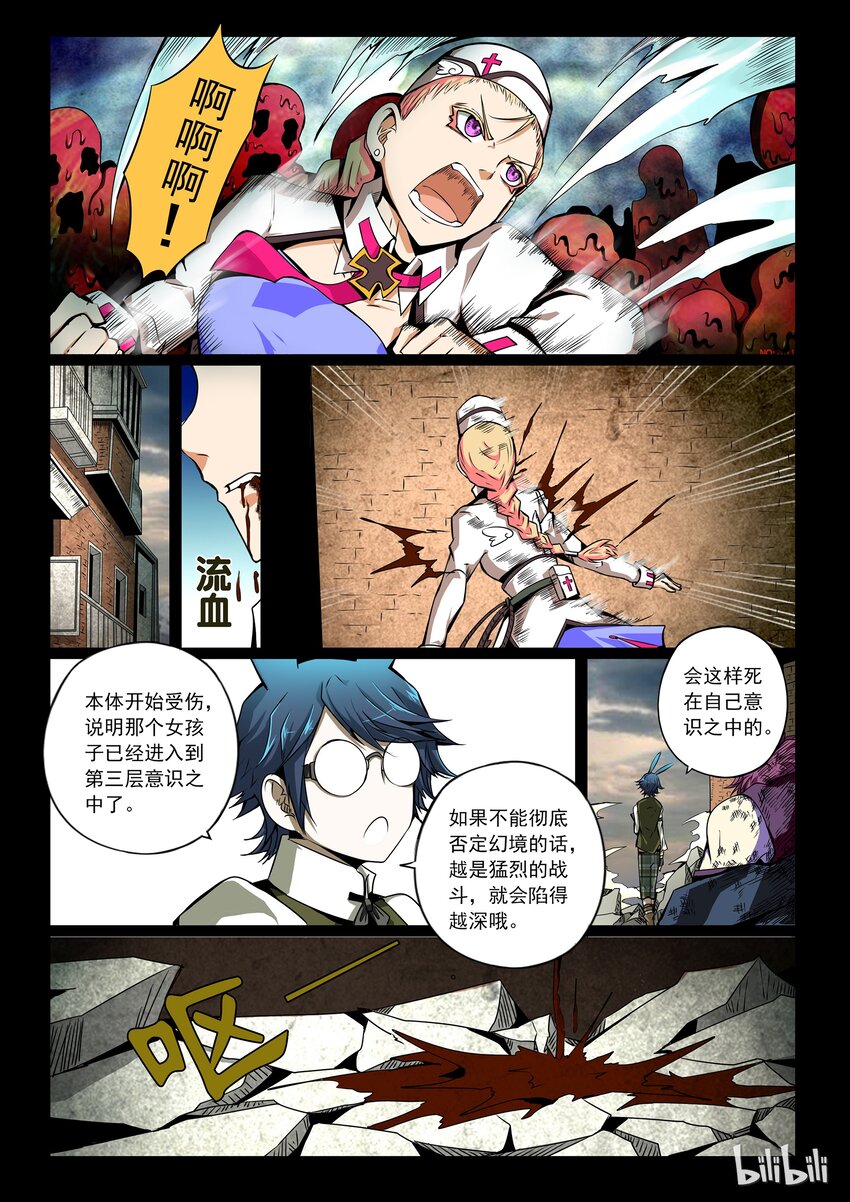 3-009 第三卷 殉道者的呢喃-雨幕之终（上）9