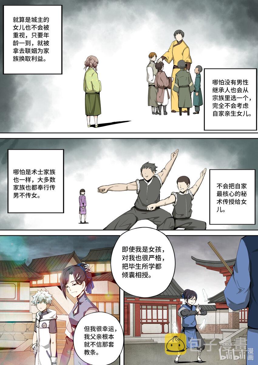 5-034 第五章 酆都纪行-临行（下）8