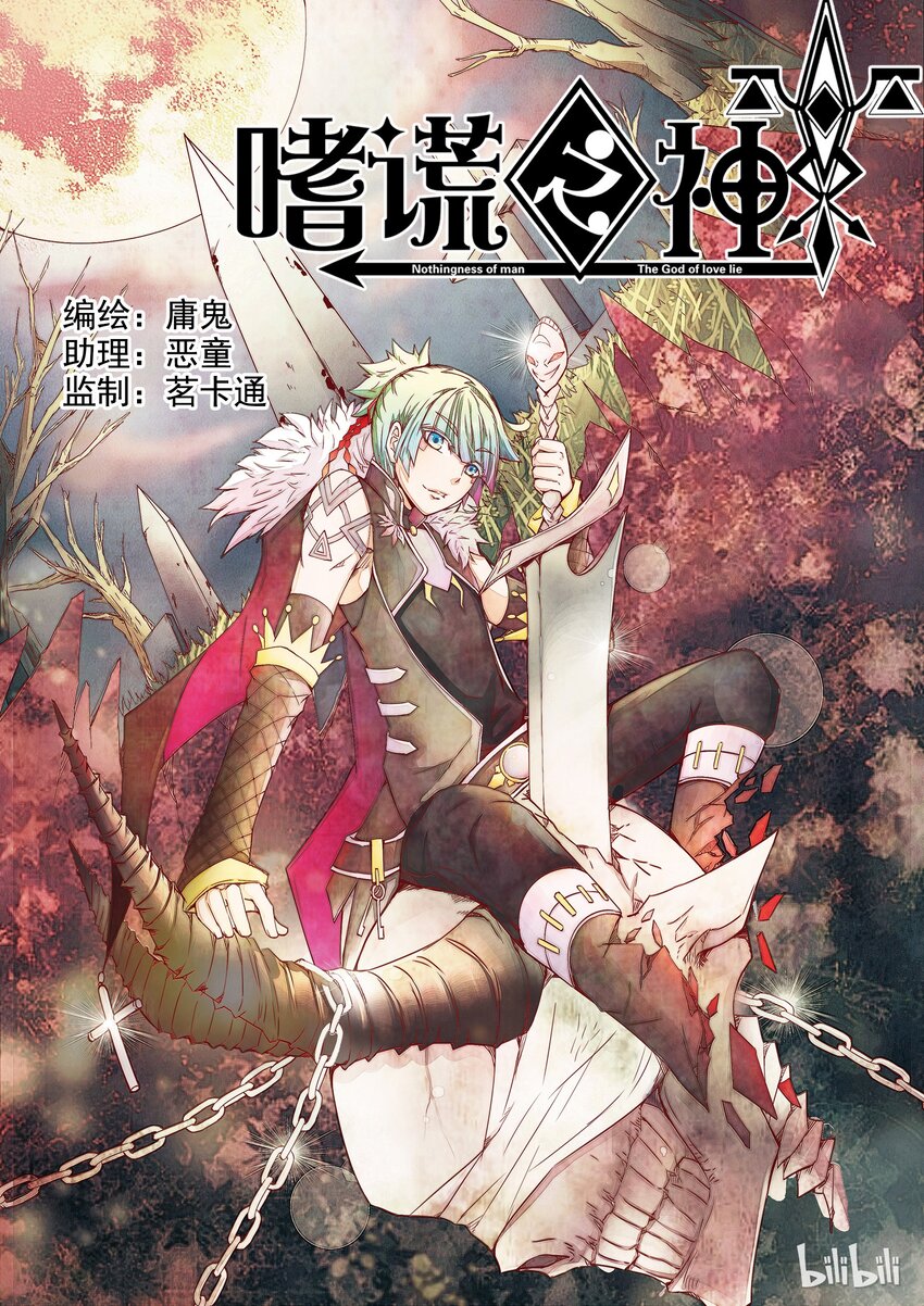1-022 第一卷 谎言监察者-旅程（上）0