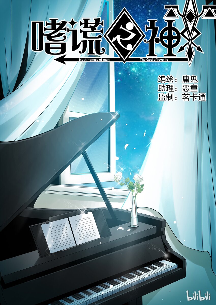 2-086 第二卷 嗜谎之神-今夜无人入眠10
