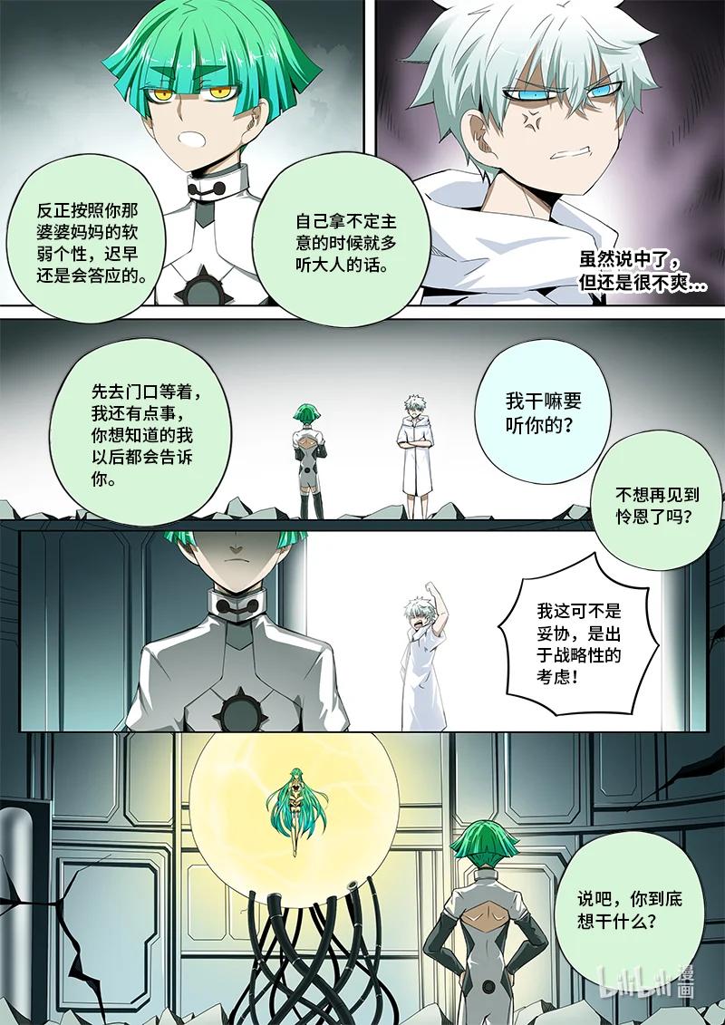 4-132 第四卷 狂宴之上-特工（下）1