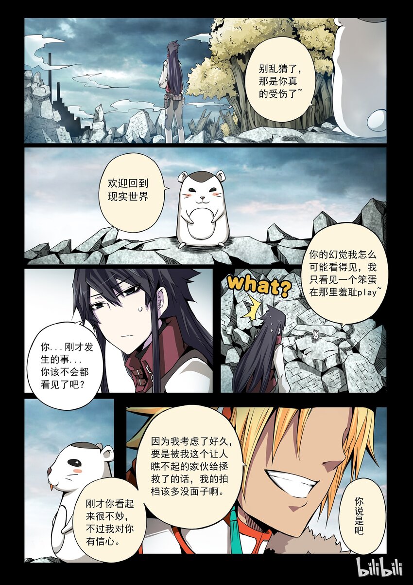 3-005 第三卷 殉道者的呢喃-噩梦（上）13
