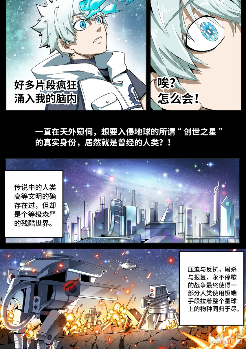 5-041 第五章 酆都纪行-第一降临者（上）4