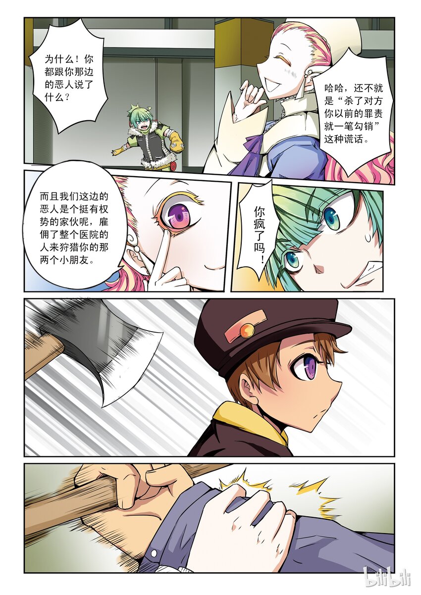 1-024 第一卷 谎言监察者-恶女23