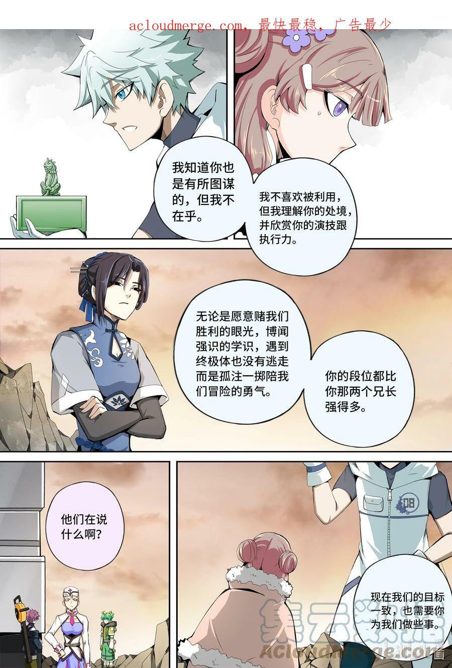 5-049 第五章 酆都纪行-新能力觉醒（上）3