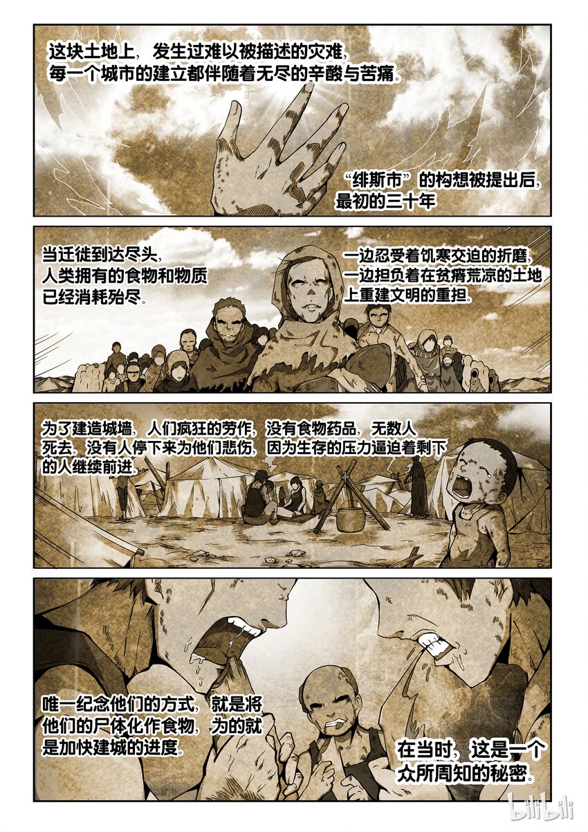 2-054 第二卷 嗜谎之神-食人成瘾症候群20