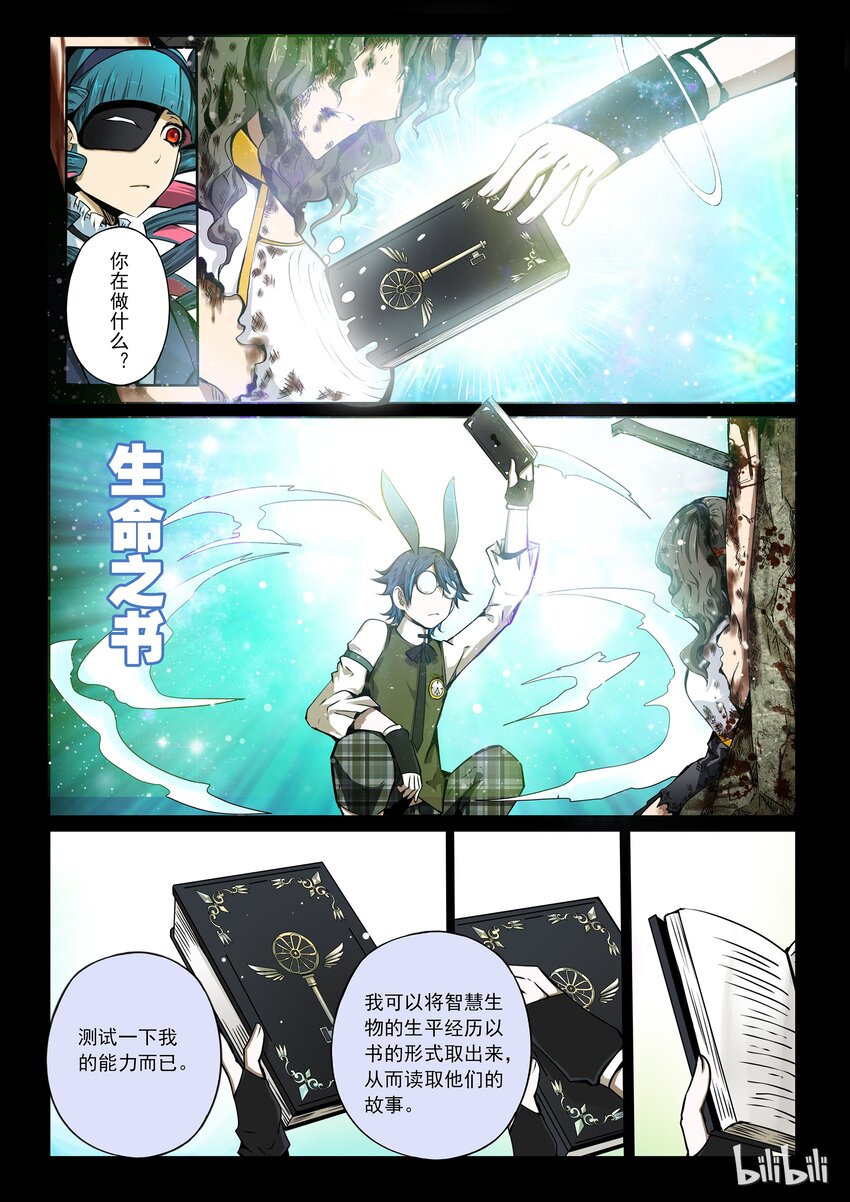 2-085 第二卷 嗜谎之神- A-11区29