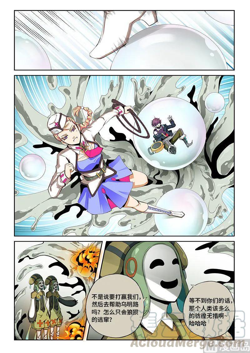 4-049 第四卷 狂宴之上-分裂（上）10