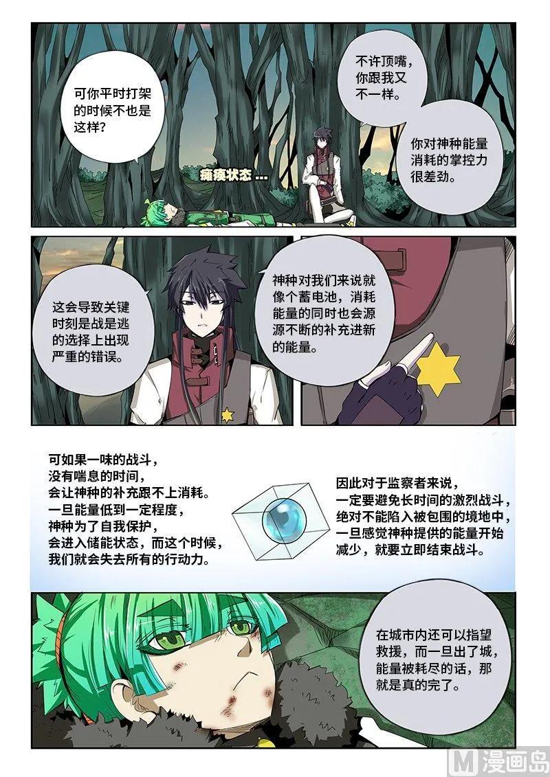 4-001 第四卷 狂宴之上-自私的孩子（上）8