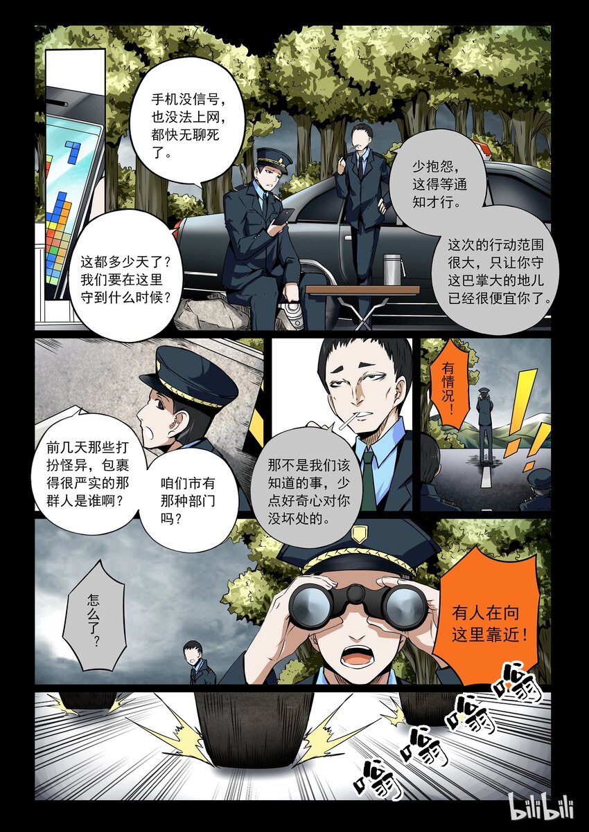 3-012 第三卷 殉道者的呢喃-搅局者（下）10