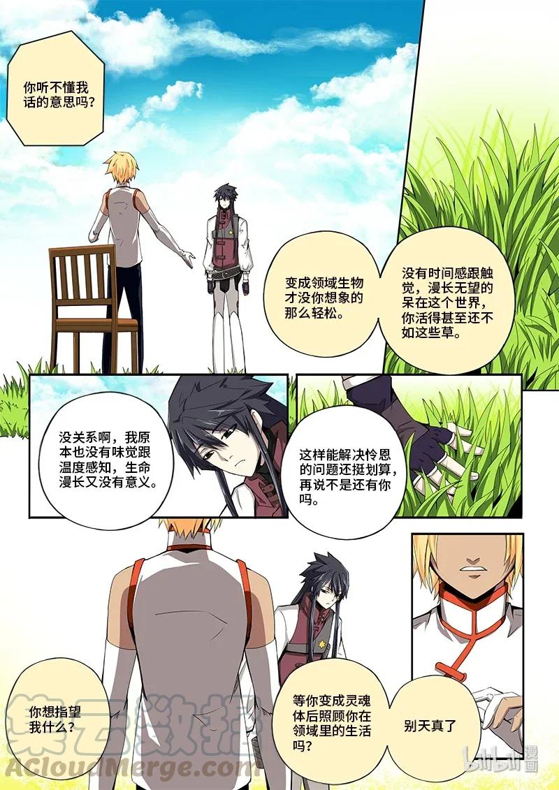 4-090 第四卷 狂宴之上-幻想之躯（下）6