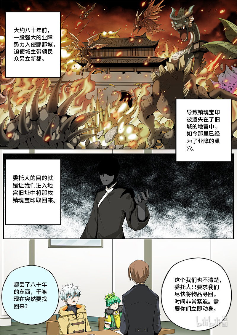 5-019 第五章 酆都纪行-人选（上）3