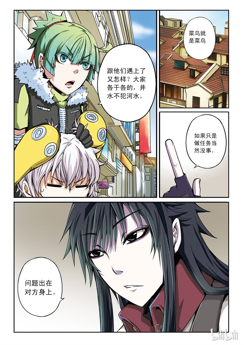 1-019 第一卷 谎言监察者-任务开始（下）10