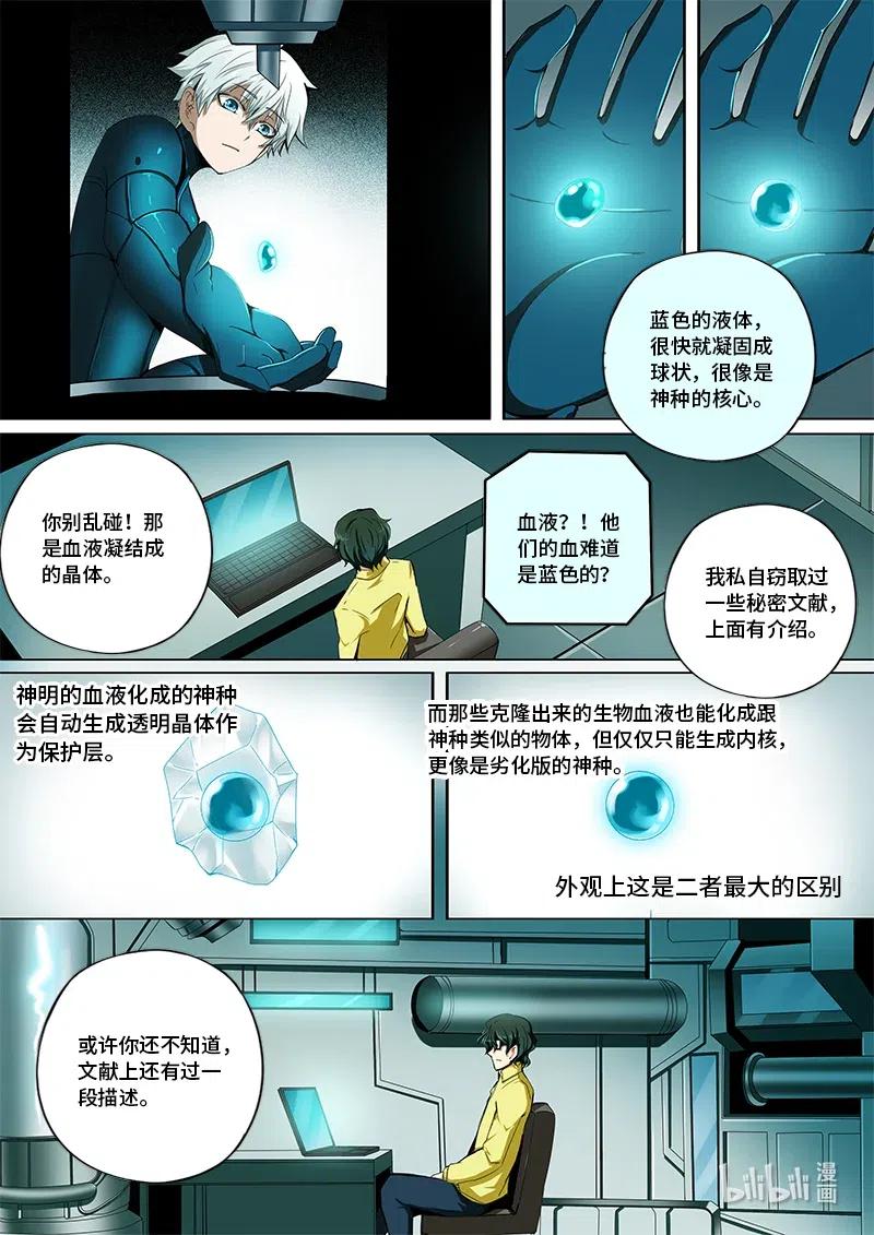 4-106 第四卷 狂宴之上-勇者（下）9