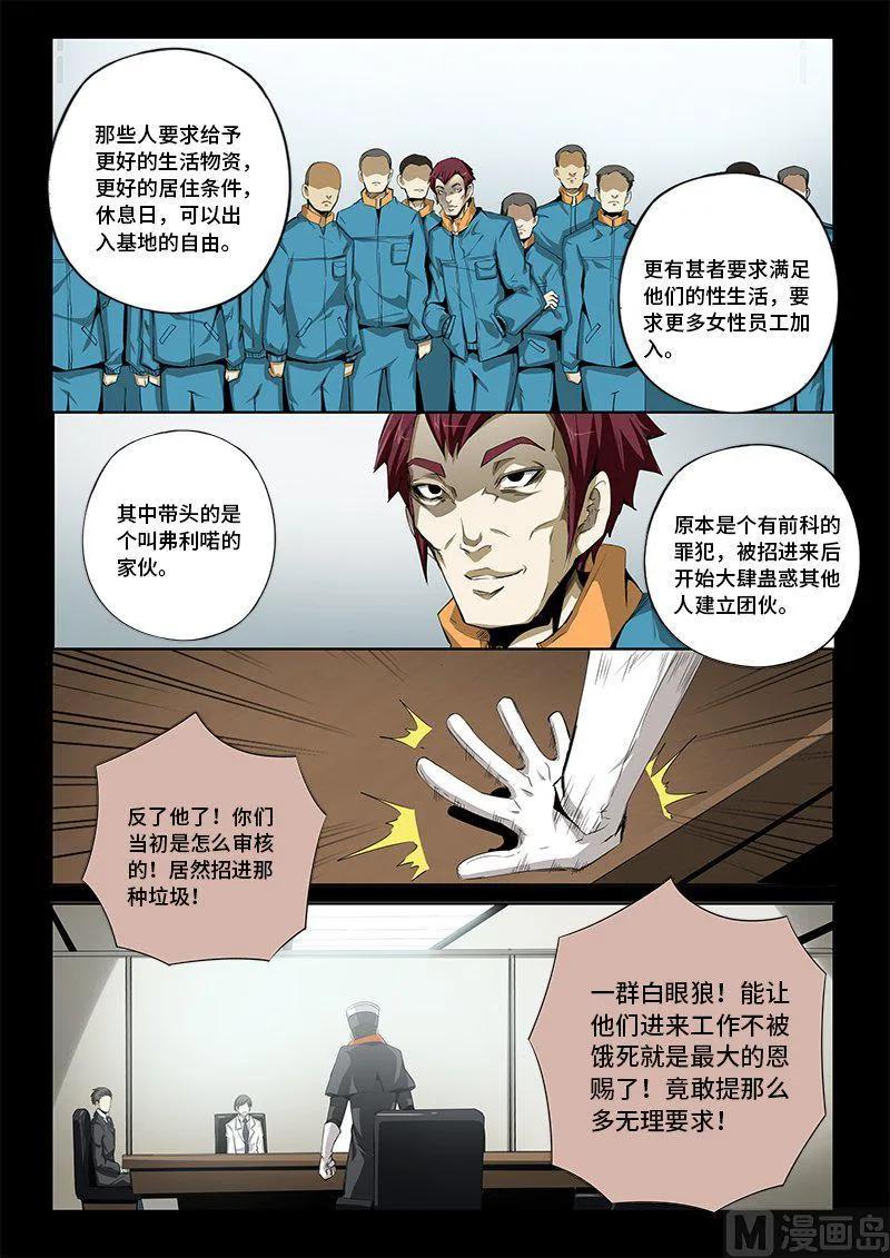 4-024 第四卷 狂宴之上-引火线（下）9