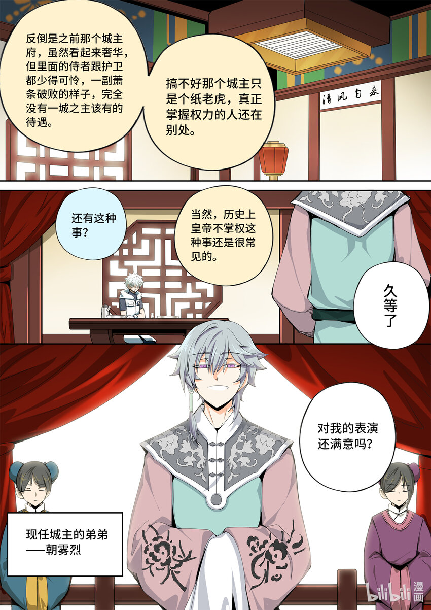 5-031 第五章 酆都纪行-三兄妹（上）7