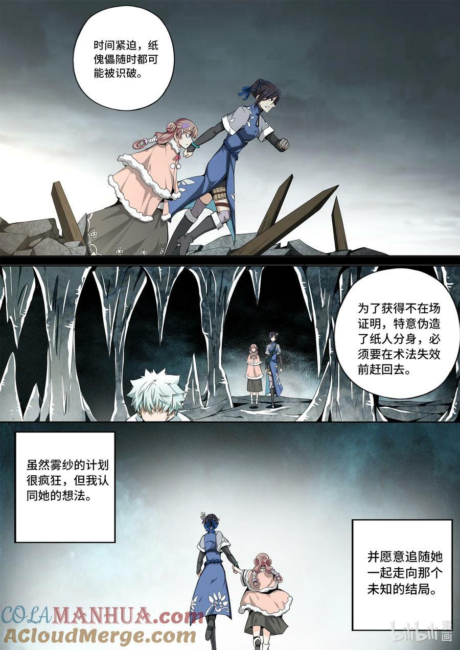 5-056 第五章 酆都纪行-壮士断腕（中）7