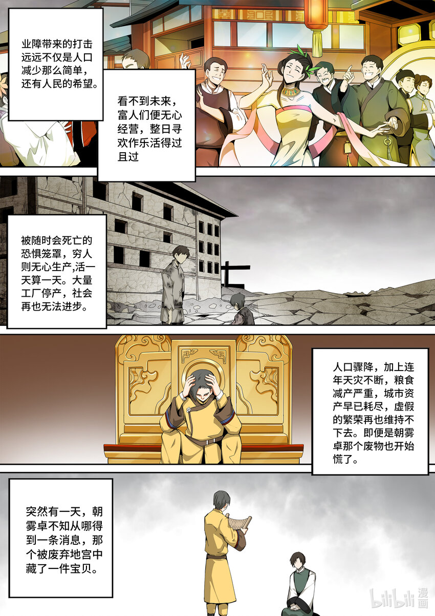 5-031 第五章 酆都纪行-三兄妹（上）10