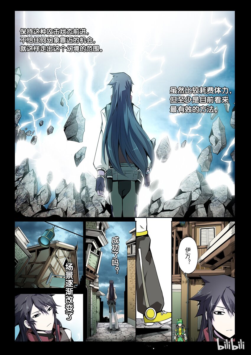 3-005 第三卷 殉道者的呢喃-噩梦（上）4