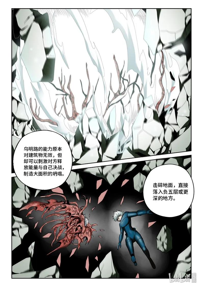4-079 第四卷 狂宴之上-负五层（上）9