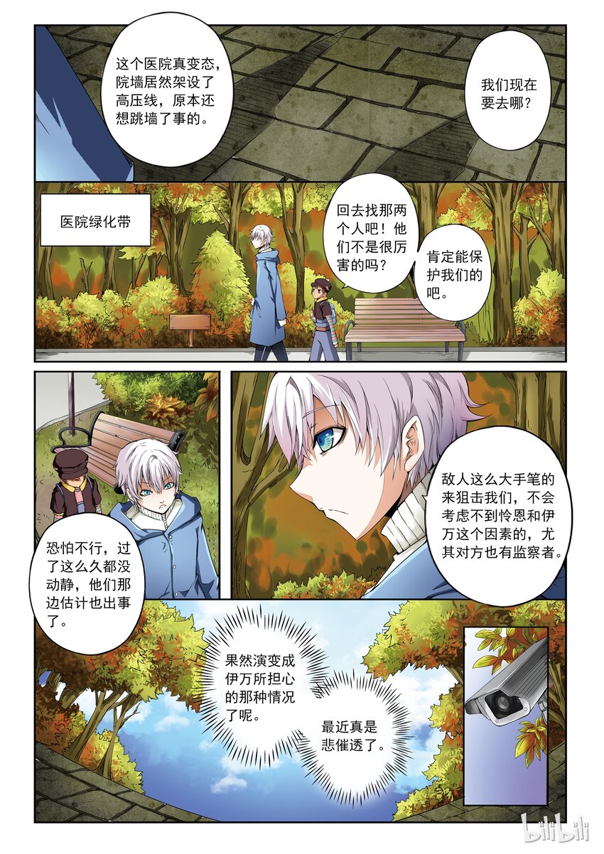 1-025 第一卷 谎言监察者-狩猎（上）10