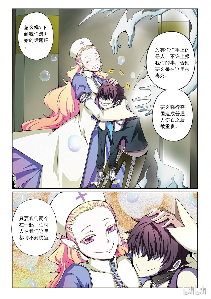 1-027 第一卷 谎言监察者-突围（上）9