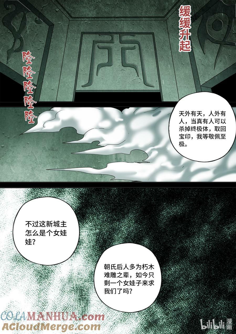 5-057 第五章 酆都纪行-壮士断腕（下）9