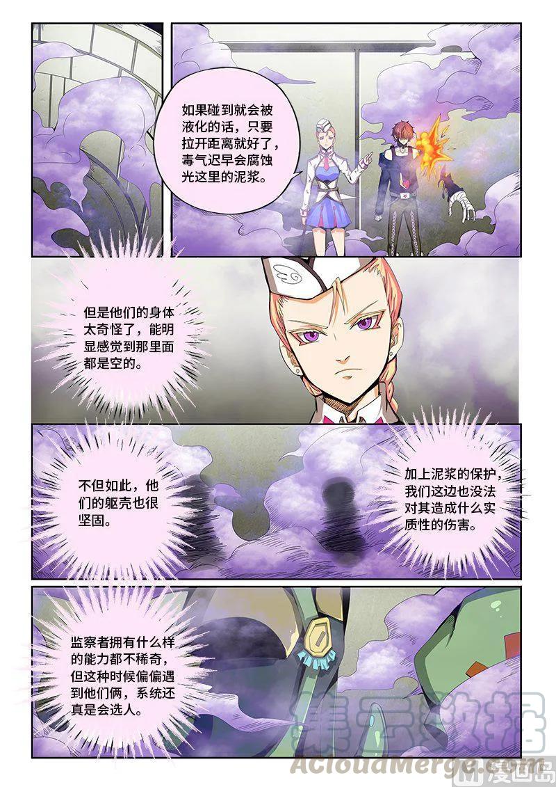4-051 第四卷 狂宴之上-蜗牛（上）6