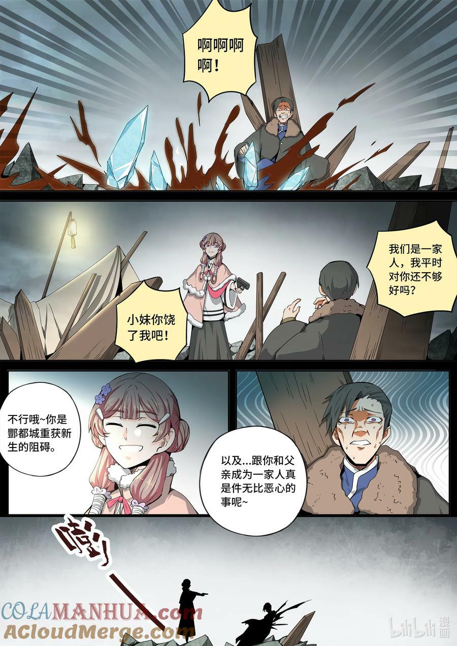 5-056 第五章 酆都纪行-壮士断腕（中）6