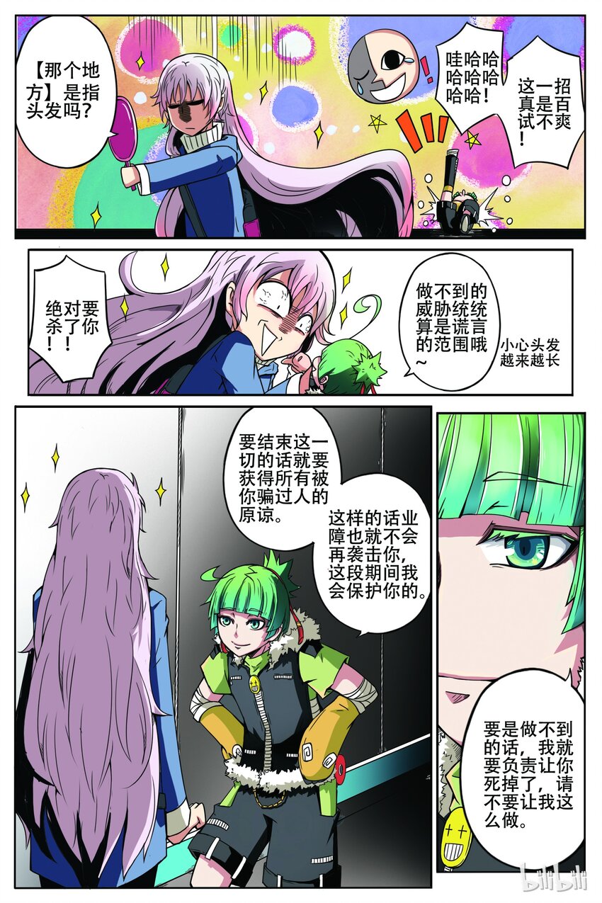 1-002 第一卷 谎言监察者-起初之夜（下）6