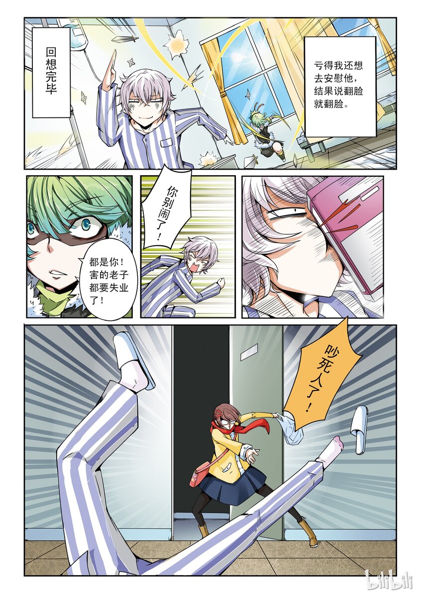 1-016 第一卷 谎言监察者-雷霆之人（上）7