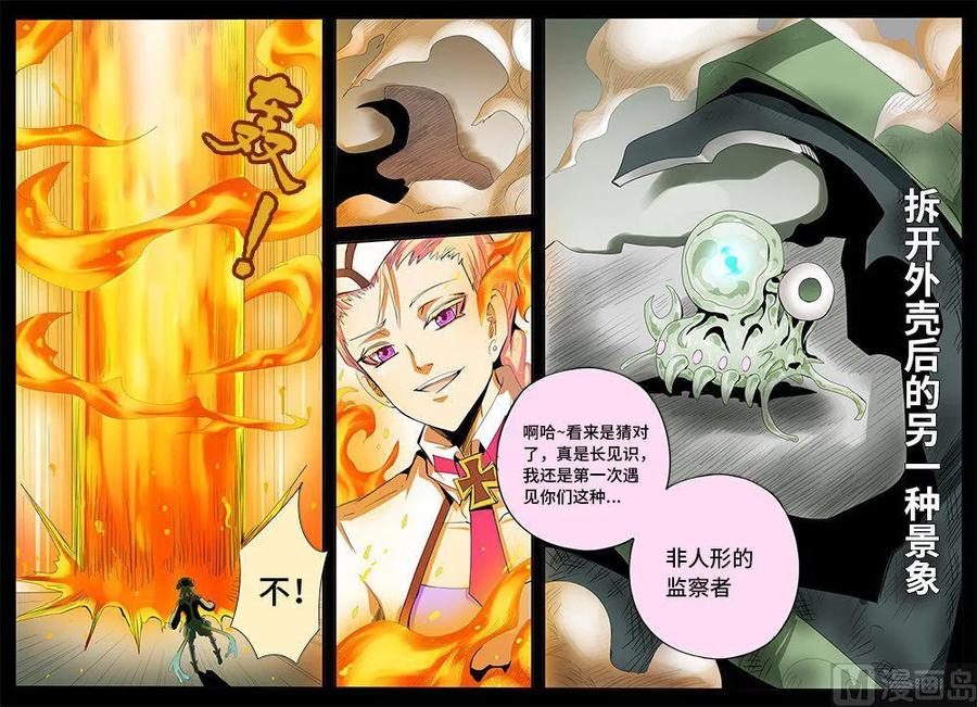 4-052 第四卷 狂宴之上-蜗牛（下）11