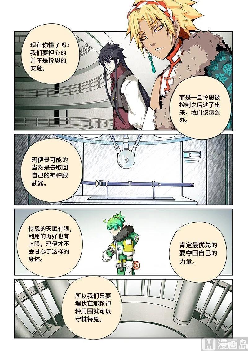 4-004 第四卷 狂宴之上-弱点（下）11
