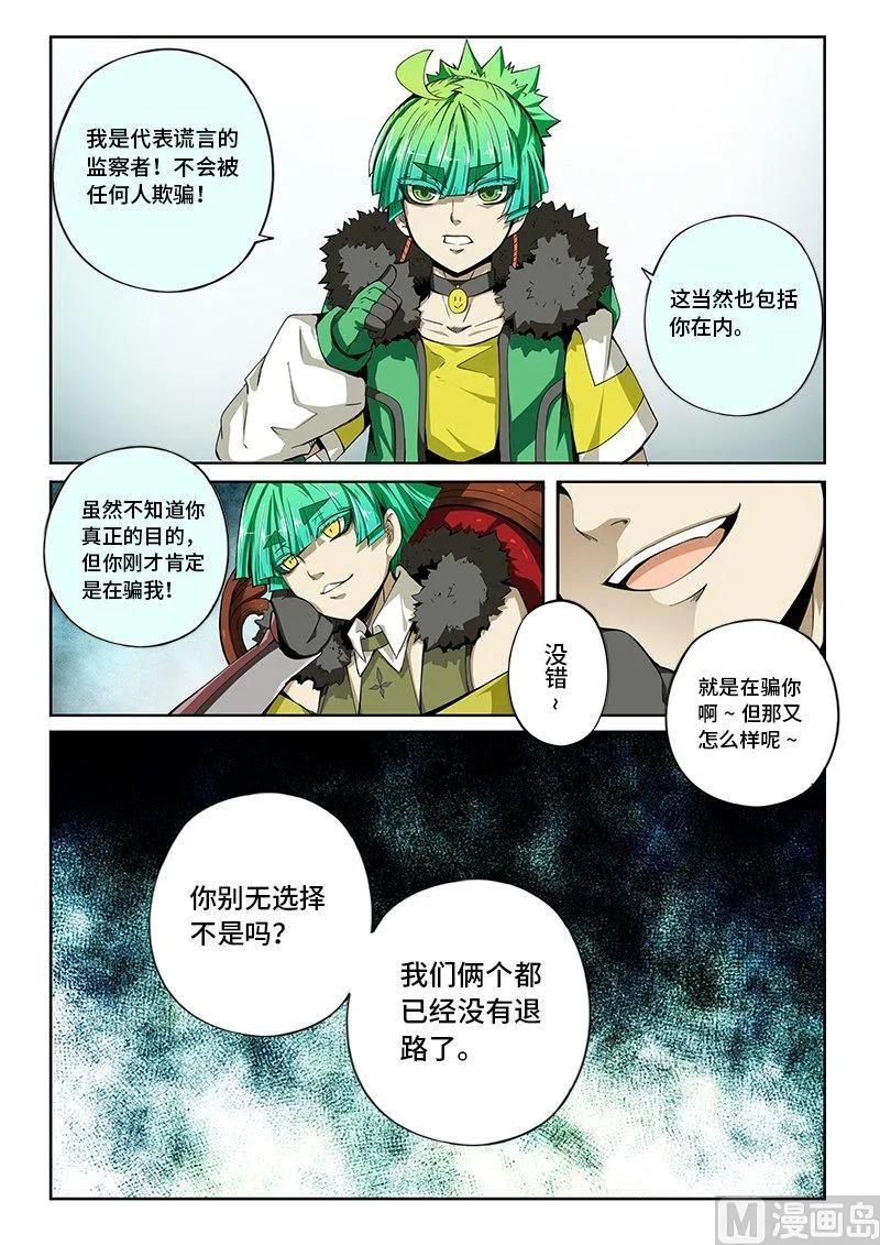 4-002 第四卷 狂宴之上-自私的孩子（下）7