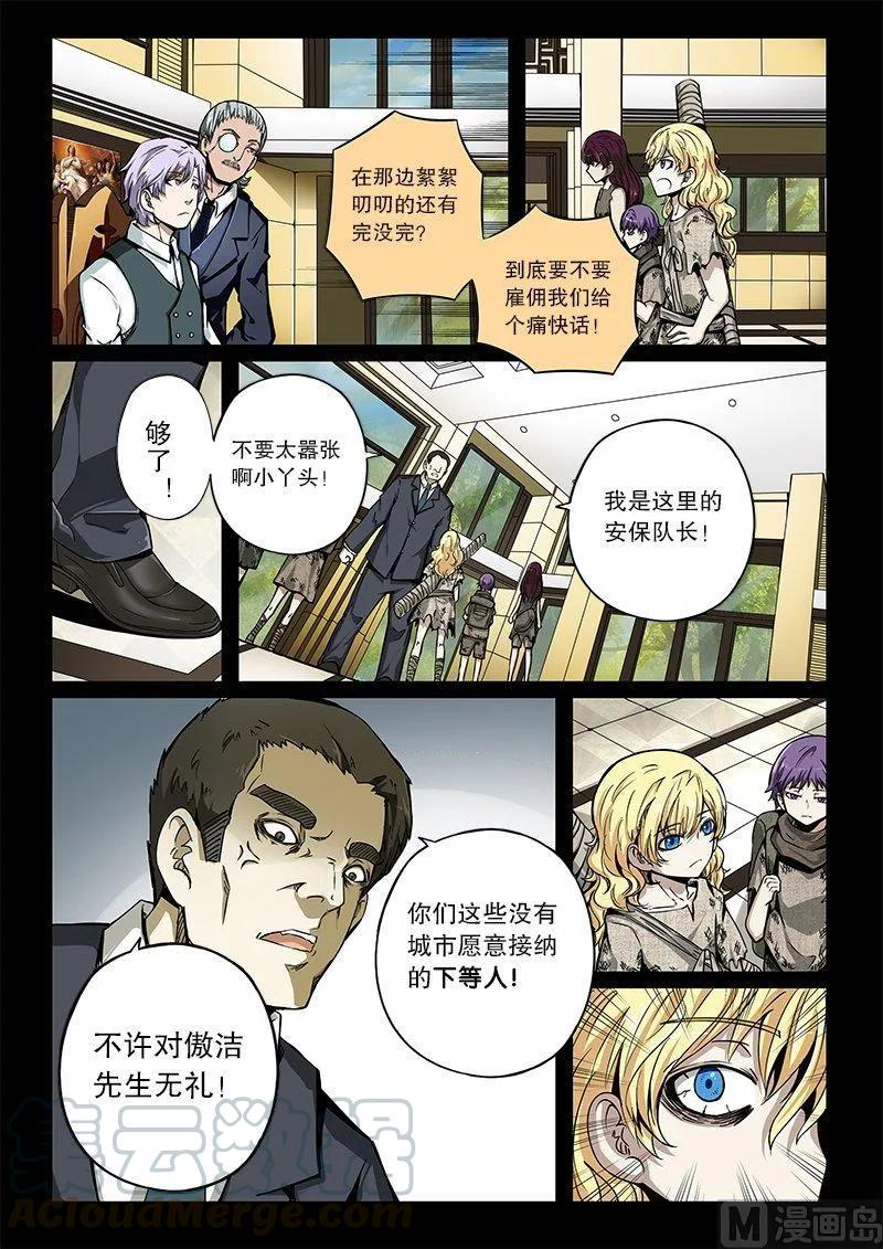 3-043 第三卷 殉道者的呢喃-佣兵与女仆（上）4