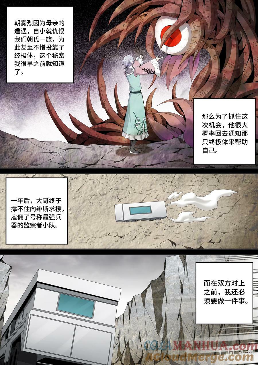 5-052 第五章 酆都纪行-愚蠢的选择（上）7