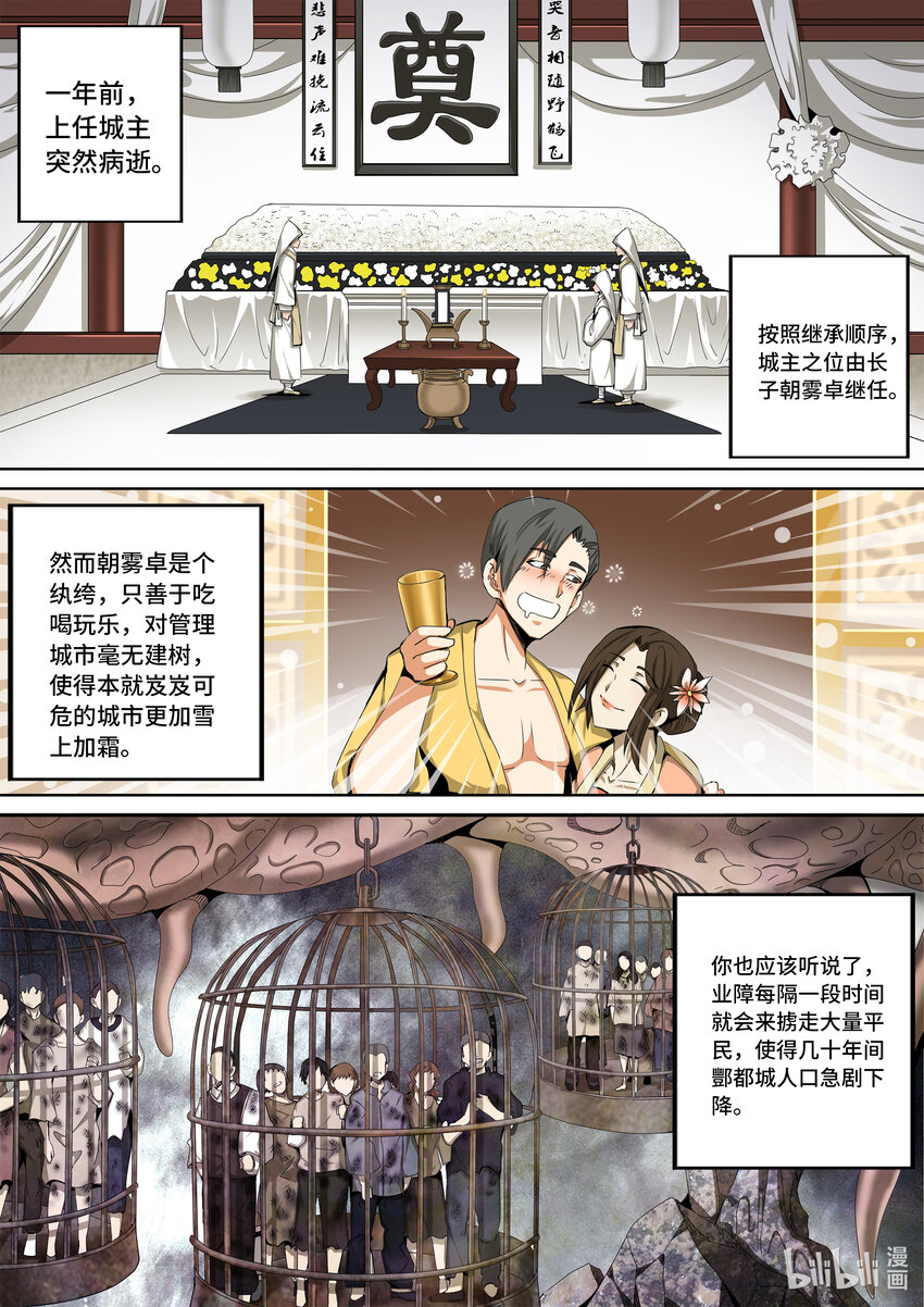 5-031 第五章 酆都纪行-三兄妹（上）9