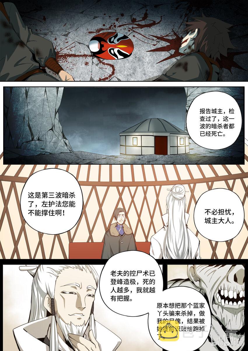 5-042 第五章 酆都纪行-第一降临者（下）3