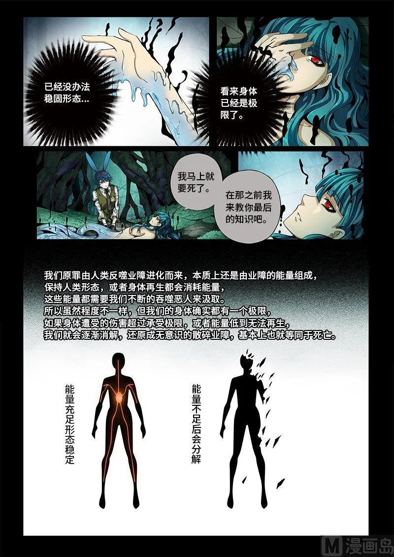 3-056 第三卷 殉道者的呢喃-感悟（下）2