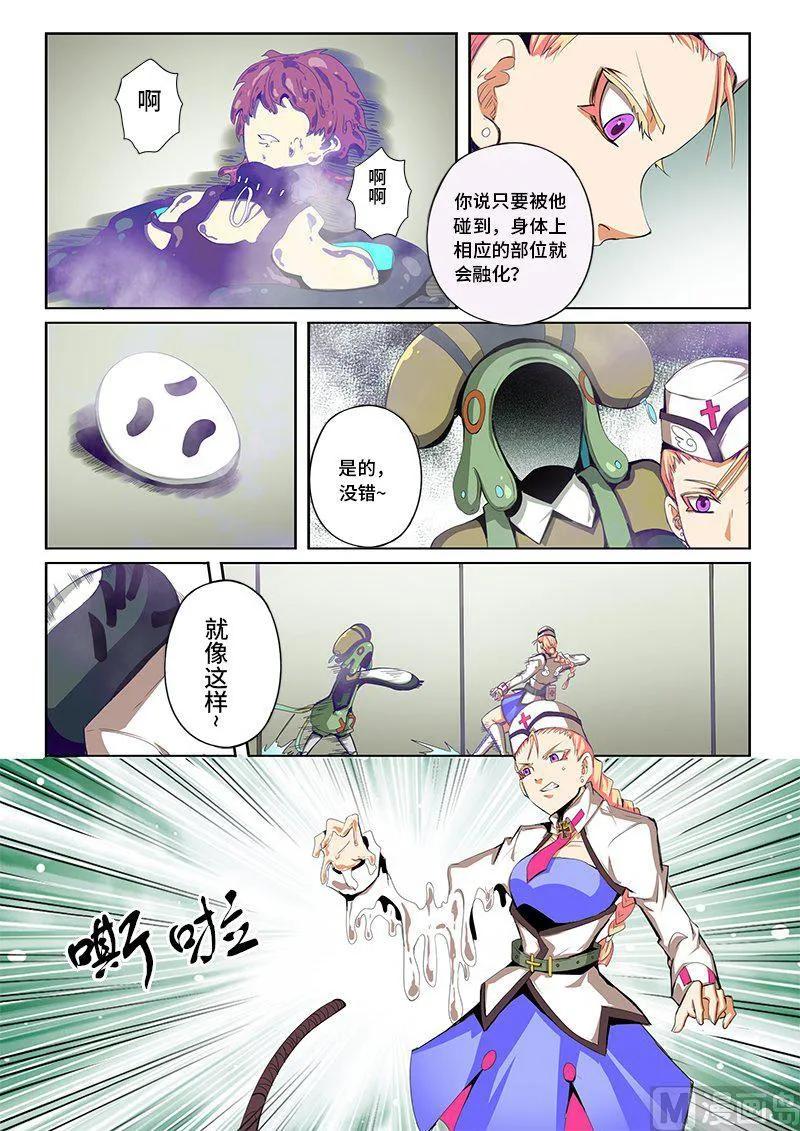 4-050 第四卷 狂宴之上-分裂（下）9