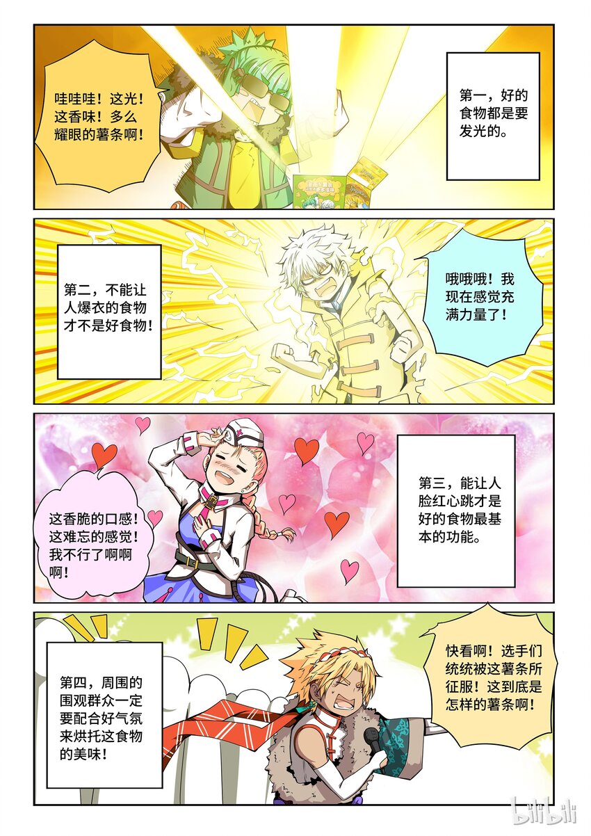 番外10 第三卷 殉道者的呢喃-神奇的卡乐比土豆君2