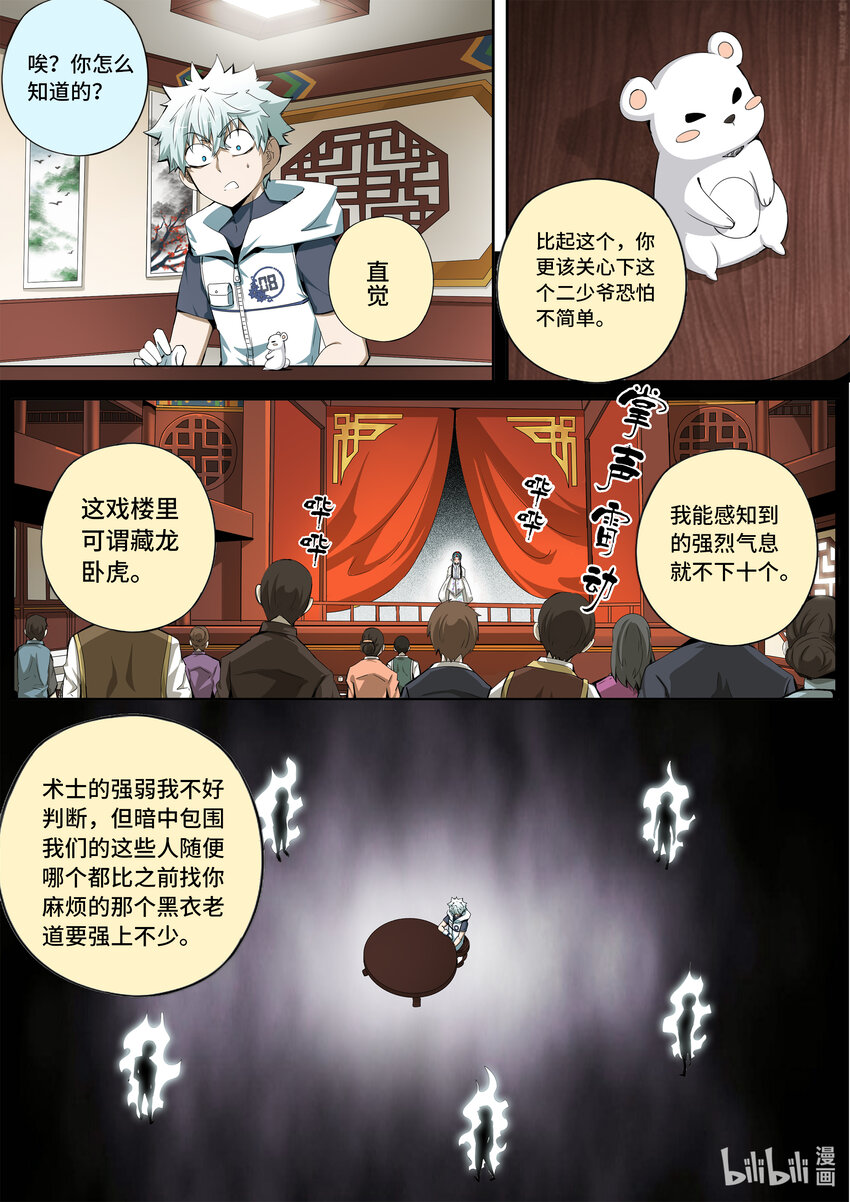 5-031 第五章 酆都纪行-三兄妹（上）6