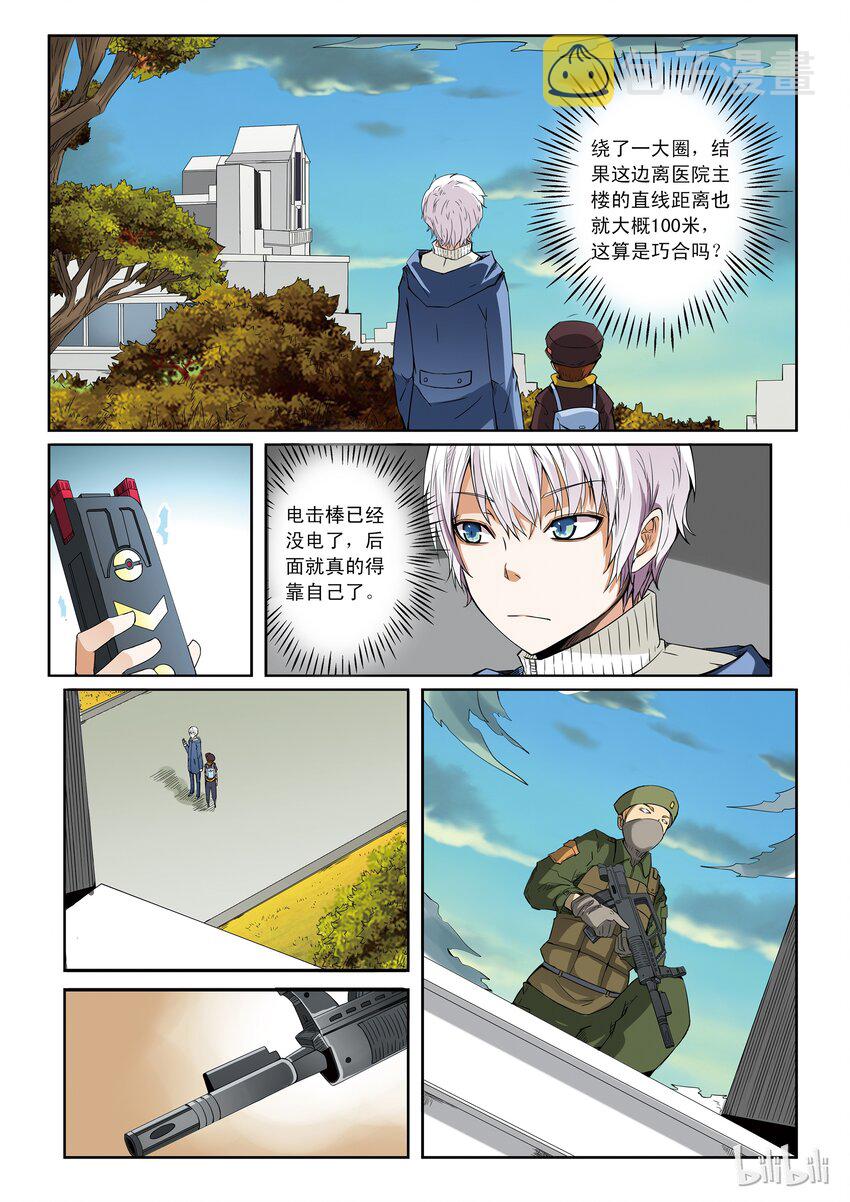1-028 第一卷 谎言监察者-突围（下）8