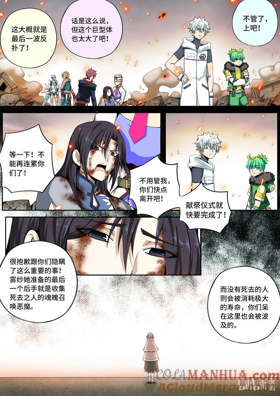 5-067 第五章 酆都纪行-开启（上）4
