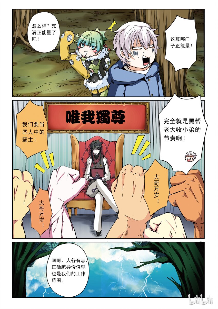 1-019 第一卷 谎言监察者-任务开始（下）4