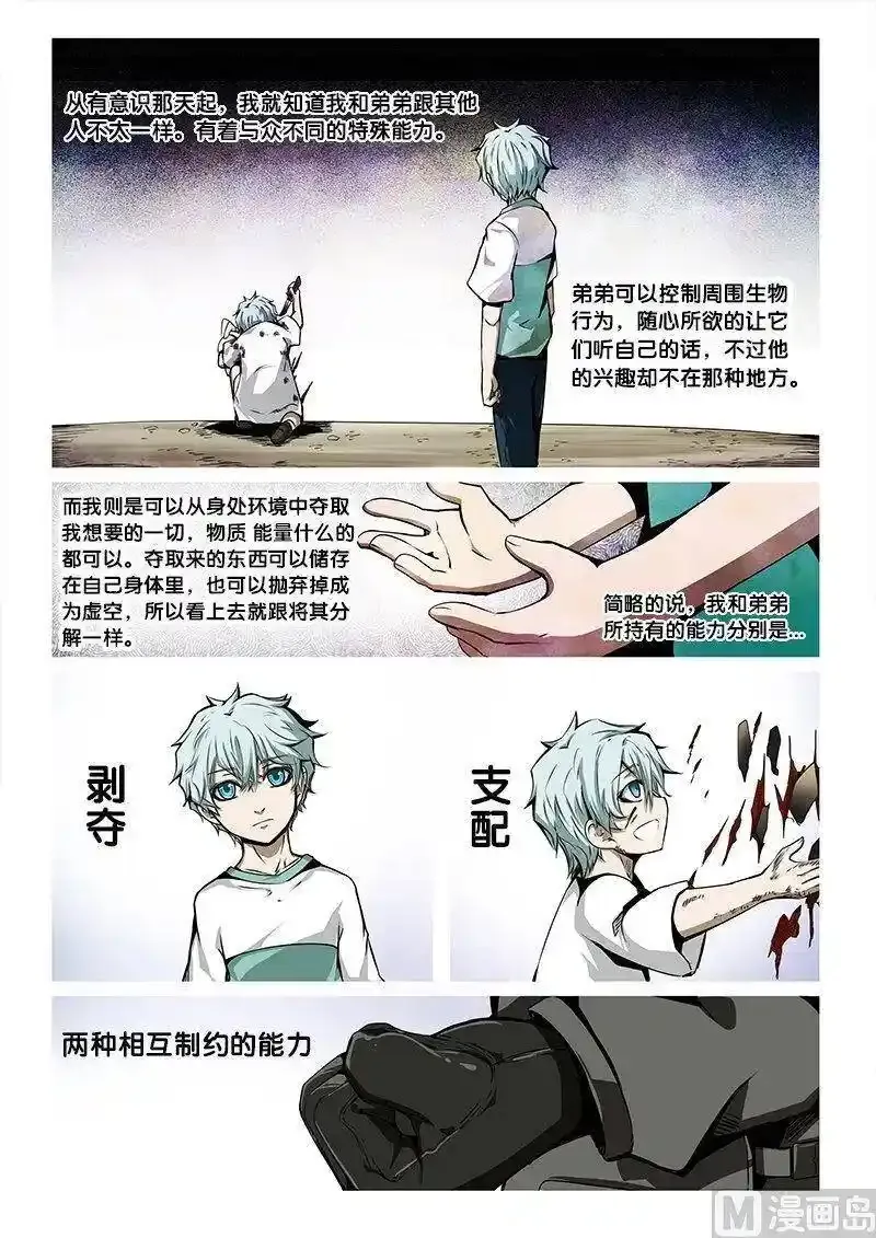 3-029 第三卷 殉道者的呢喃-无言的祭品（上）8