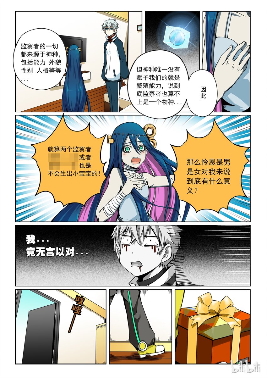 2-084 第二卷 嗜谎之神- A-11区19