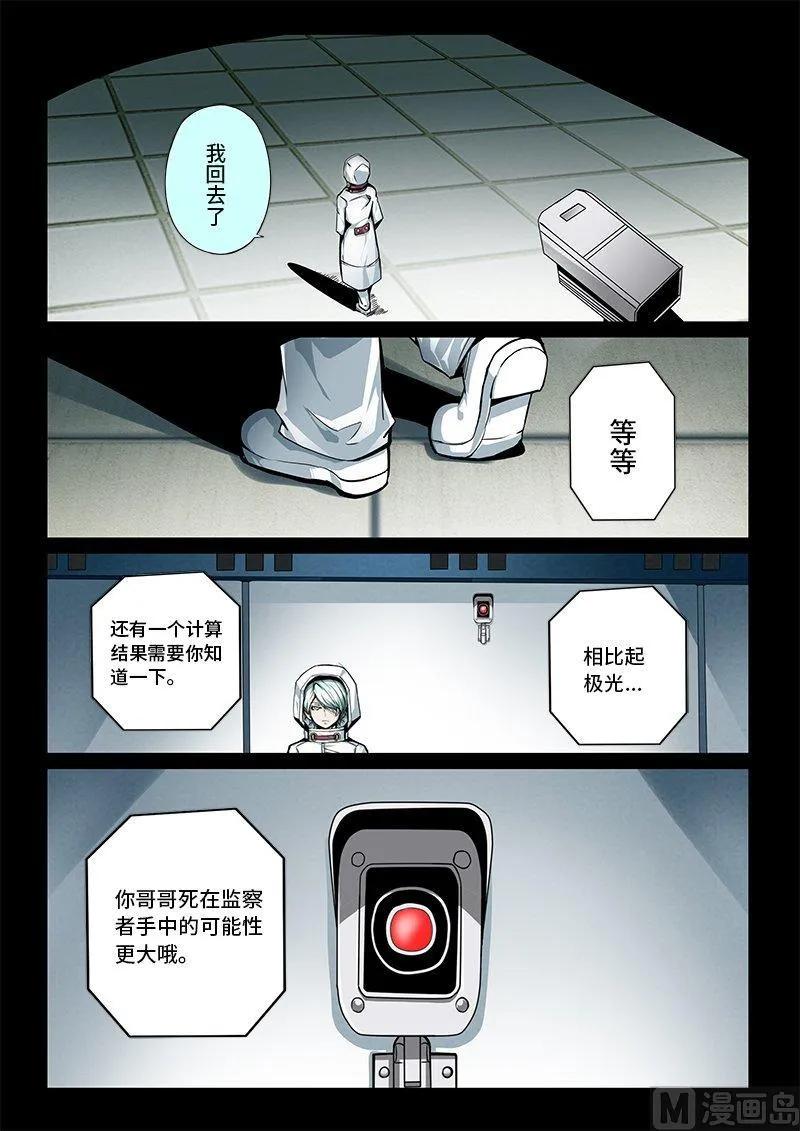 3-057 第三卷 殉道者的呢喃-死于非命（上）5