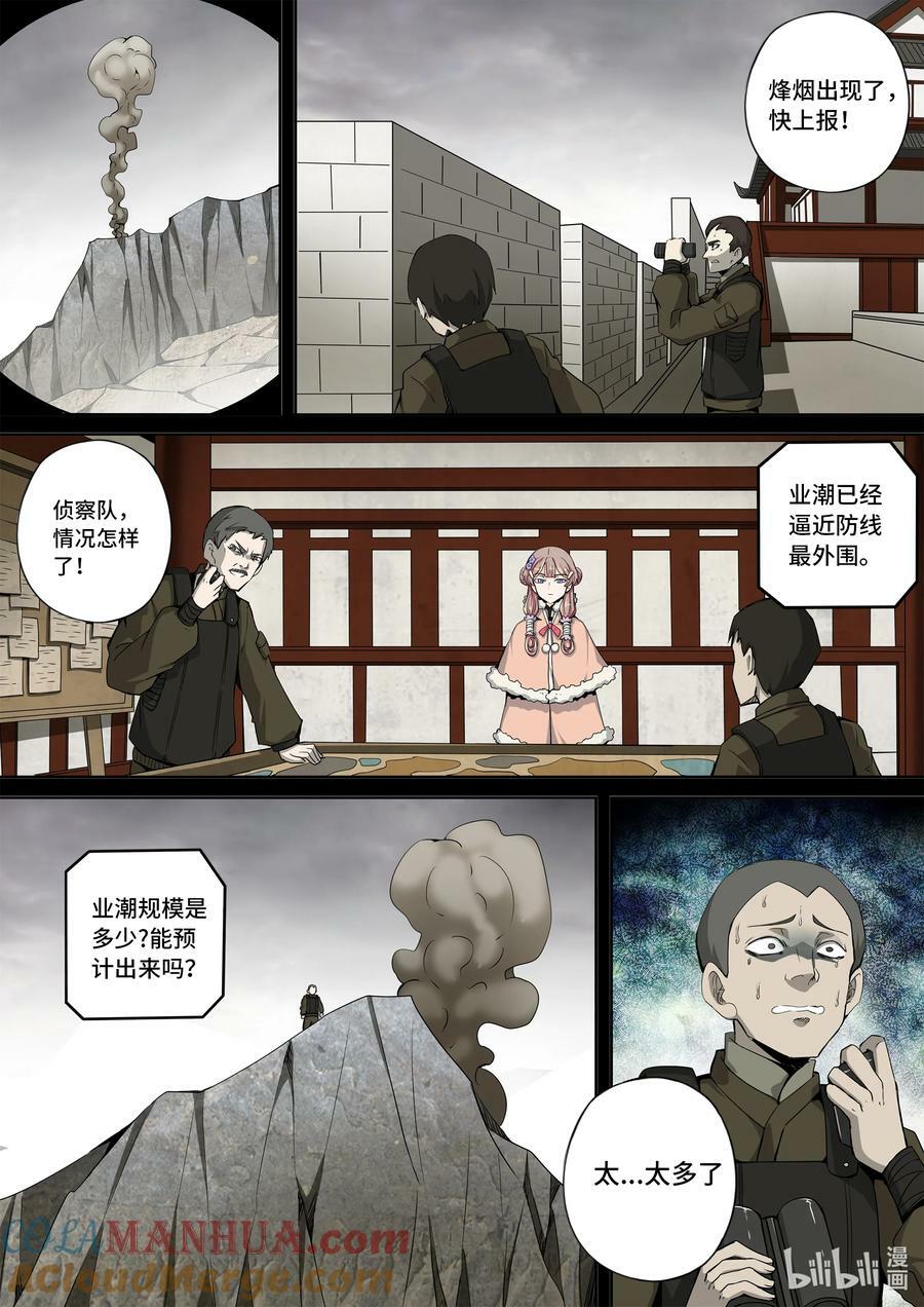 5-061 第五章 酆都纪行-洪流（上）1