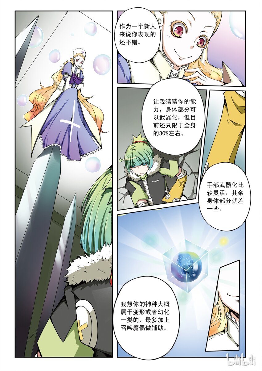 1-024 第一卷 谎言监察者-恶女19